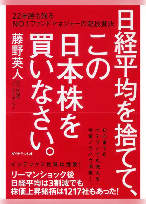 日経平均を捨てて、この日本株を買いなさい。