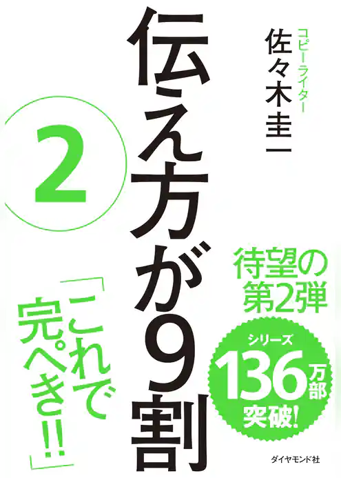 伝え方が９割