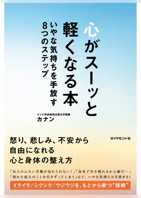 心がスーッと軽くなる本