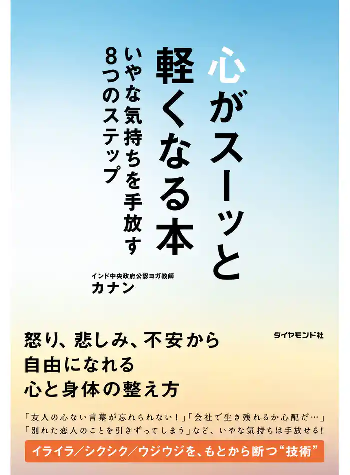 心がスーッと軽くなる本