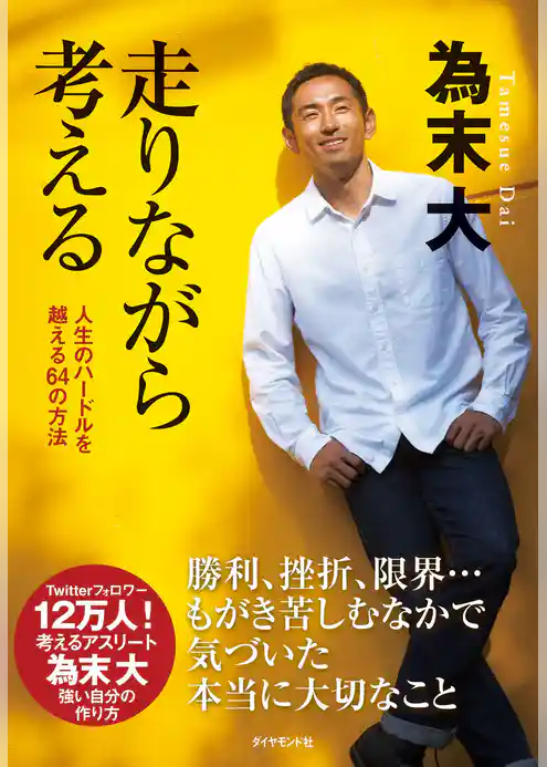 走りながら考える