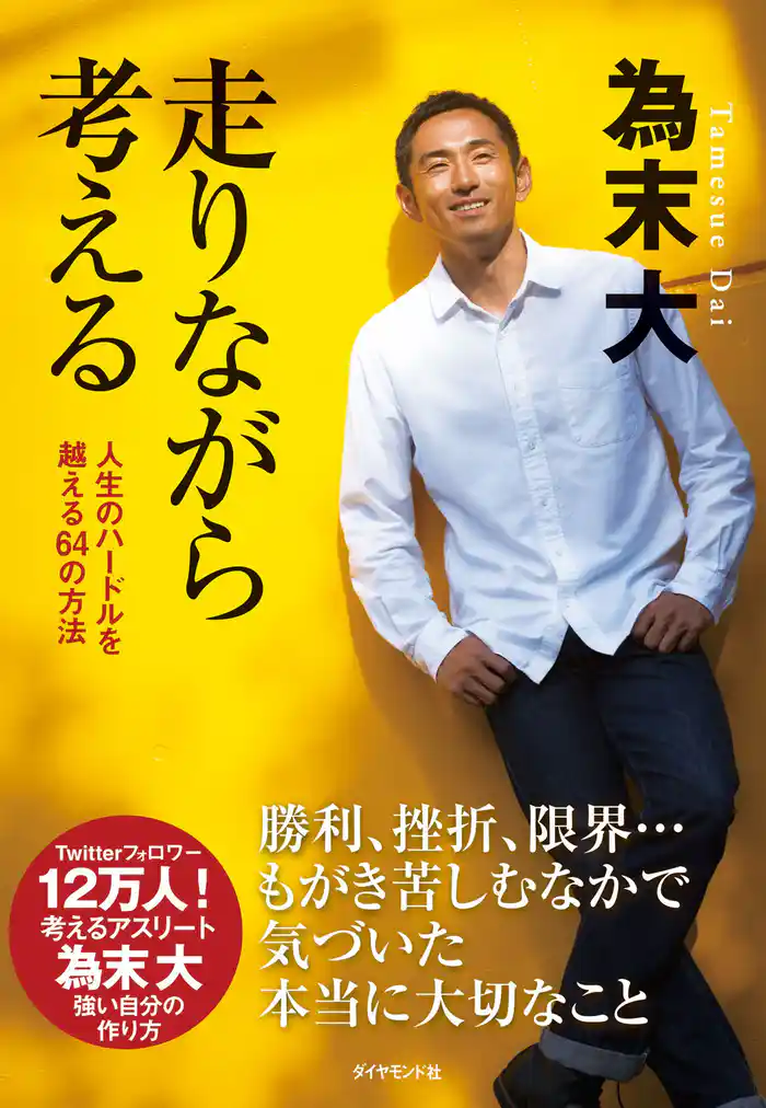 走りながら考える