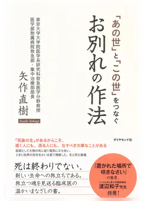 「あの世」と「この世」をつなぐお別れの作法