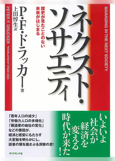 ネクスト・ソサエティ