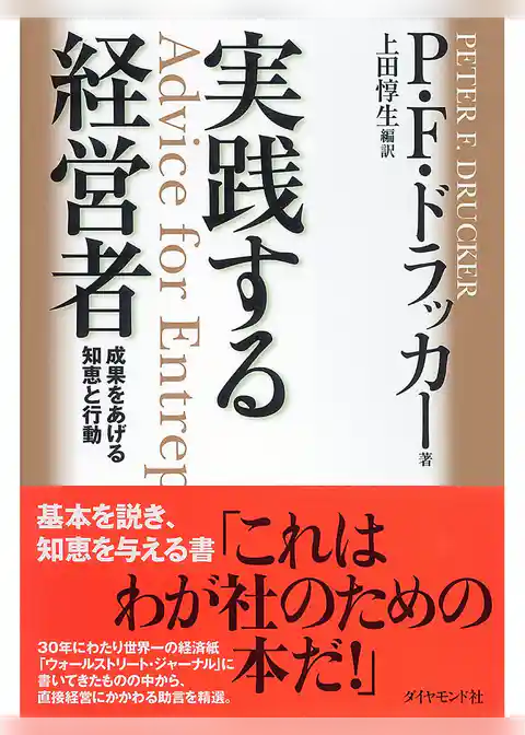 実践する経営者