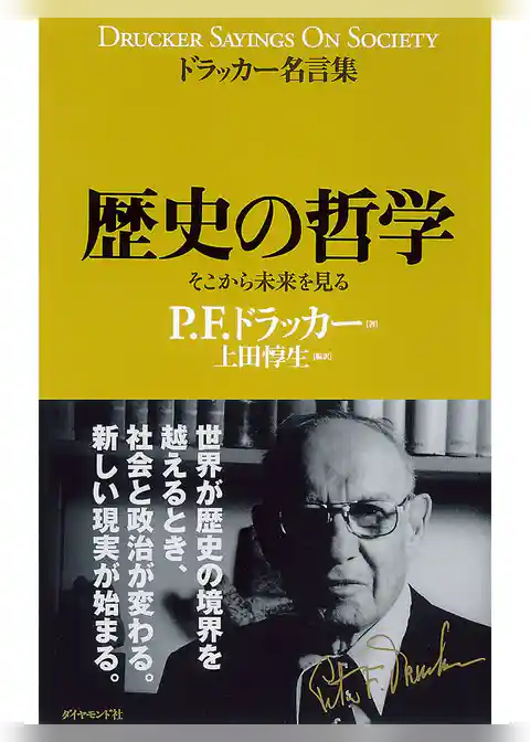 ドラッカー名言集