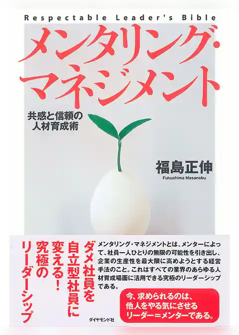 メンタリング・マネジメント