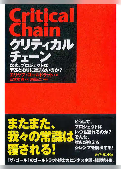 クリティカルチェーン