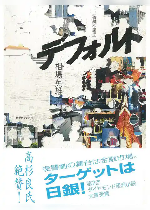 デフォルト〔債務不履行〕