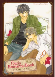 Daria Romantic Book-ダリアロマンチックブック-