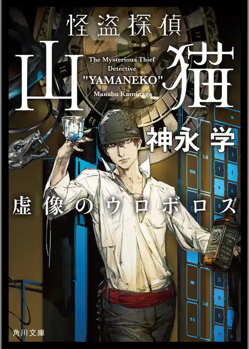 「怪盗探偵山猫」シリーズ