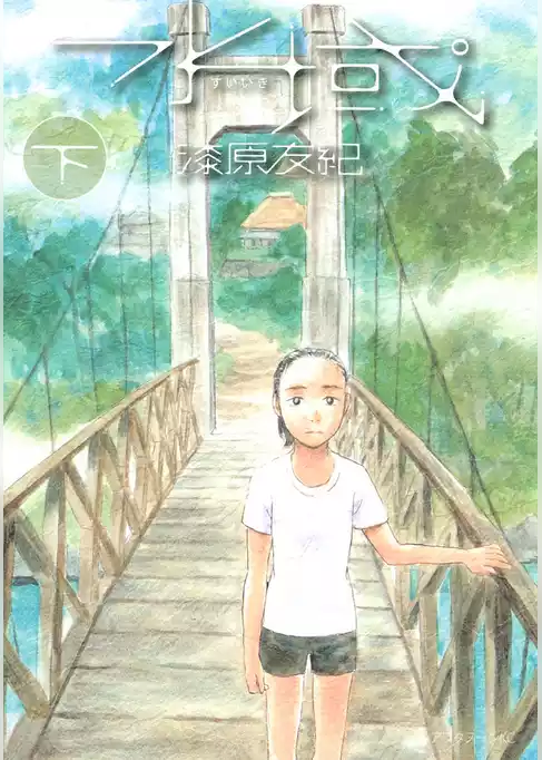 水域