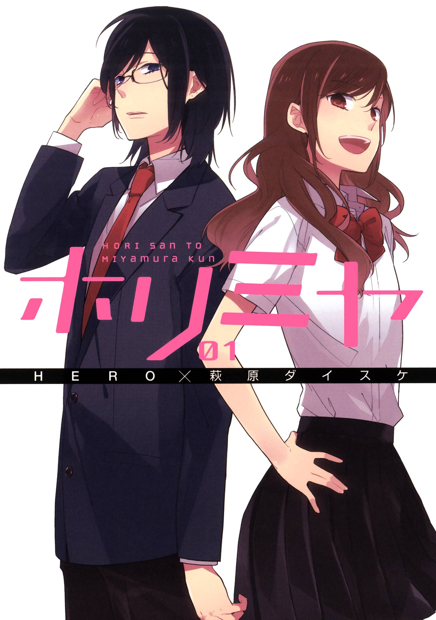 ホリミヤ 17巻 A piece of memories(マンガ) - 電子書籍 | U-NEXT 初回