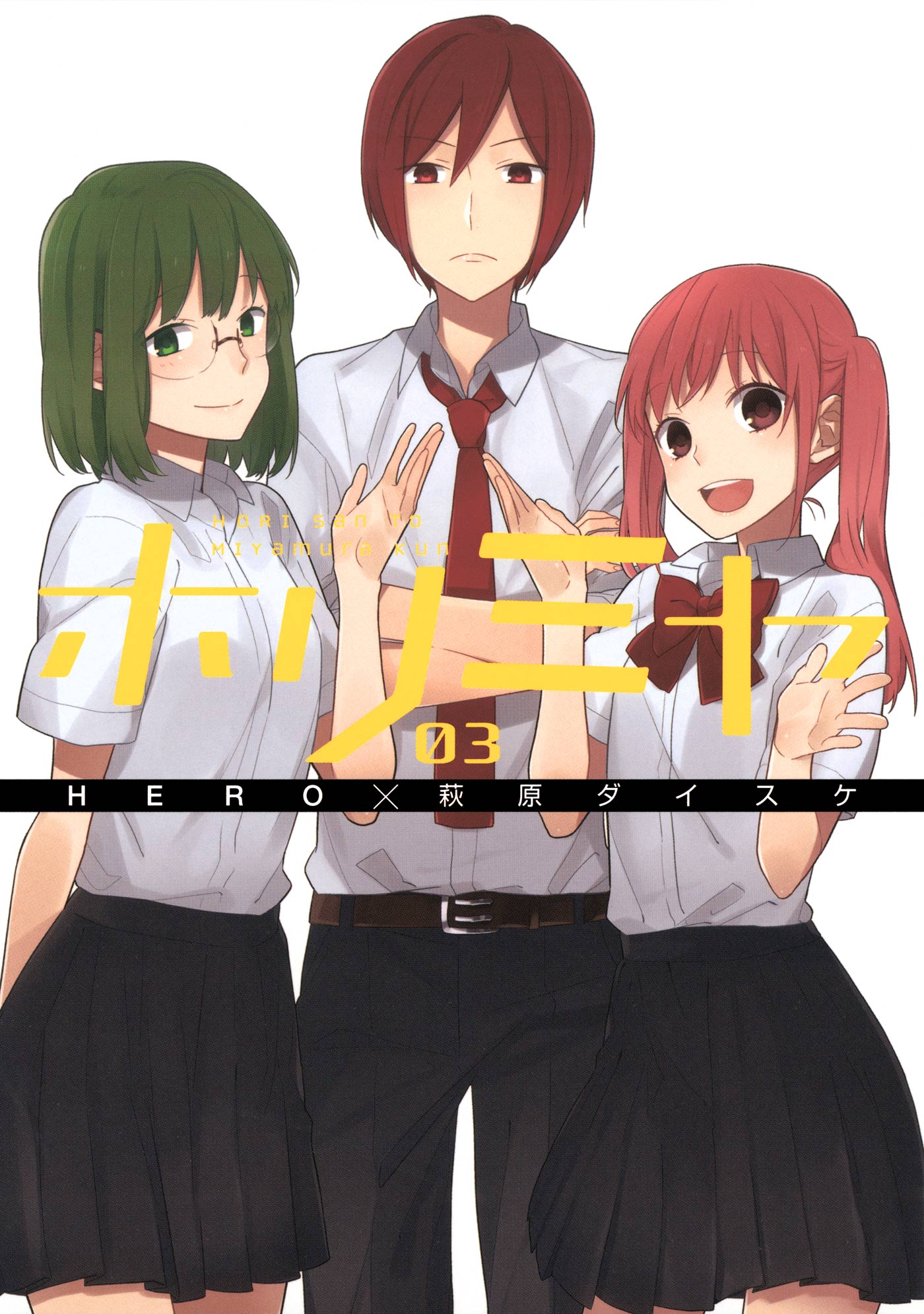 ホリミヤ 17巻 A piece of memories(マンガ) - 電子書籍 | U-NEXT 初回