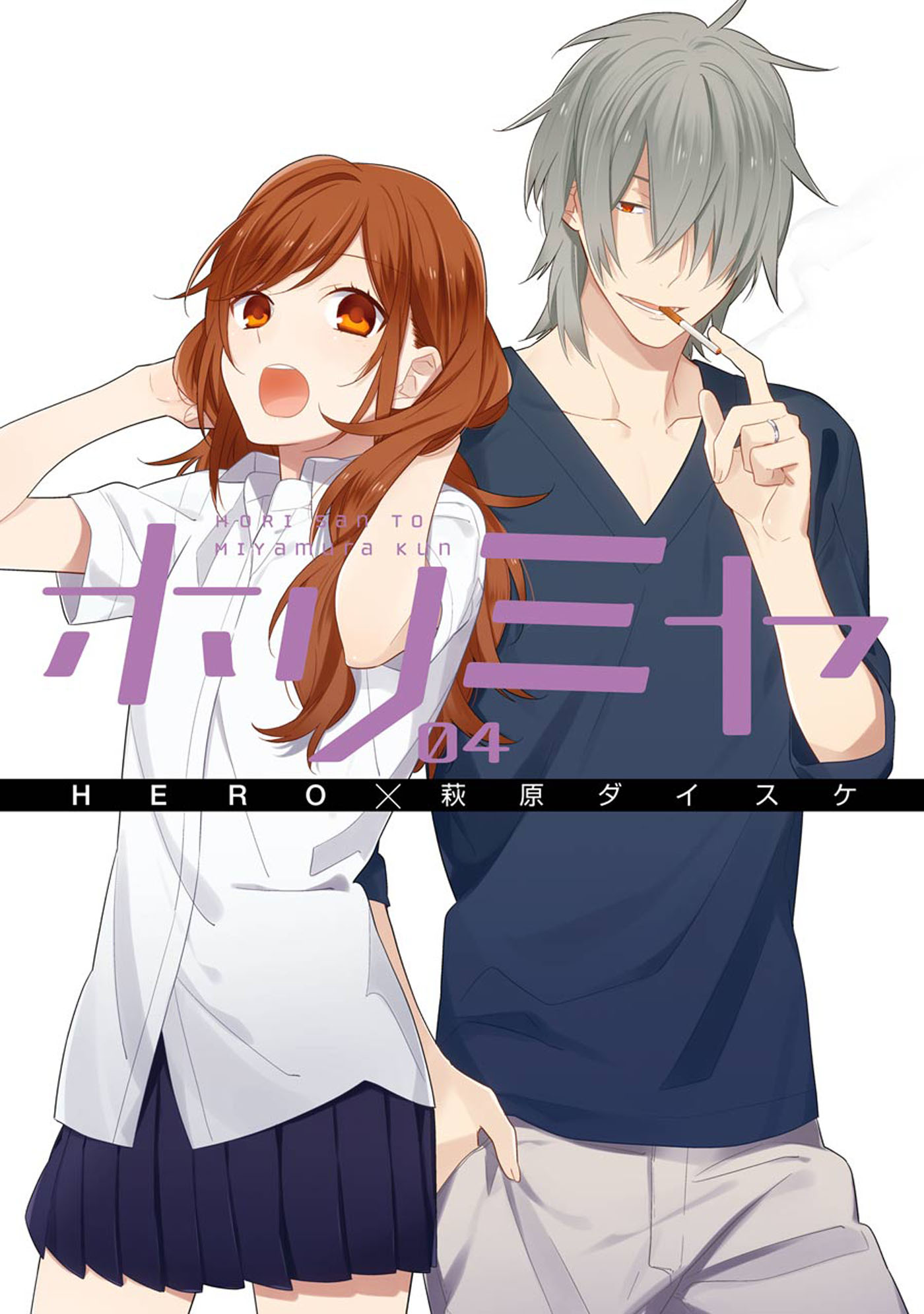 ホリミヤ 17巻 A piece of memories(マンガ) - 電子書籍 | U-NEXT 初回