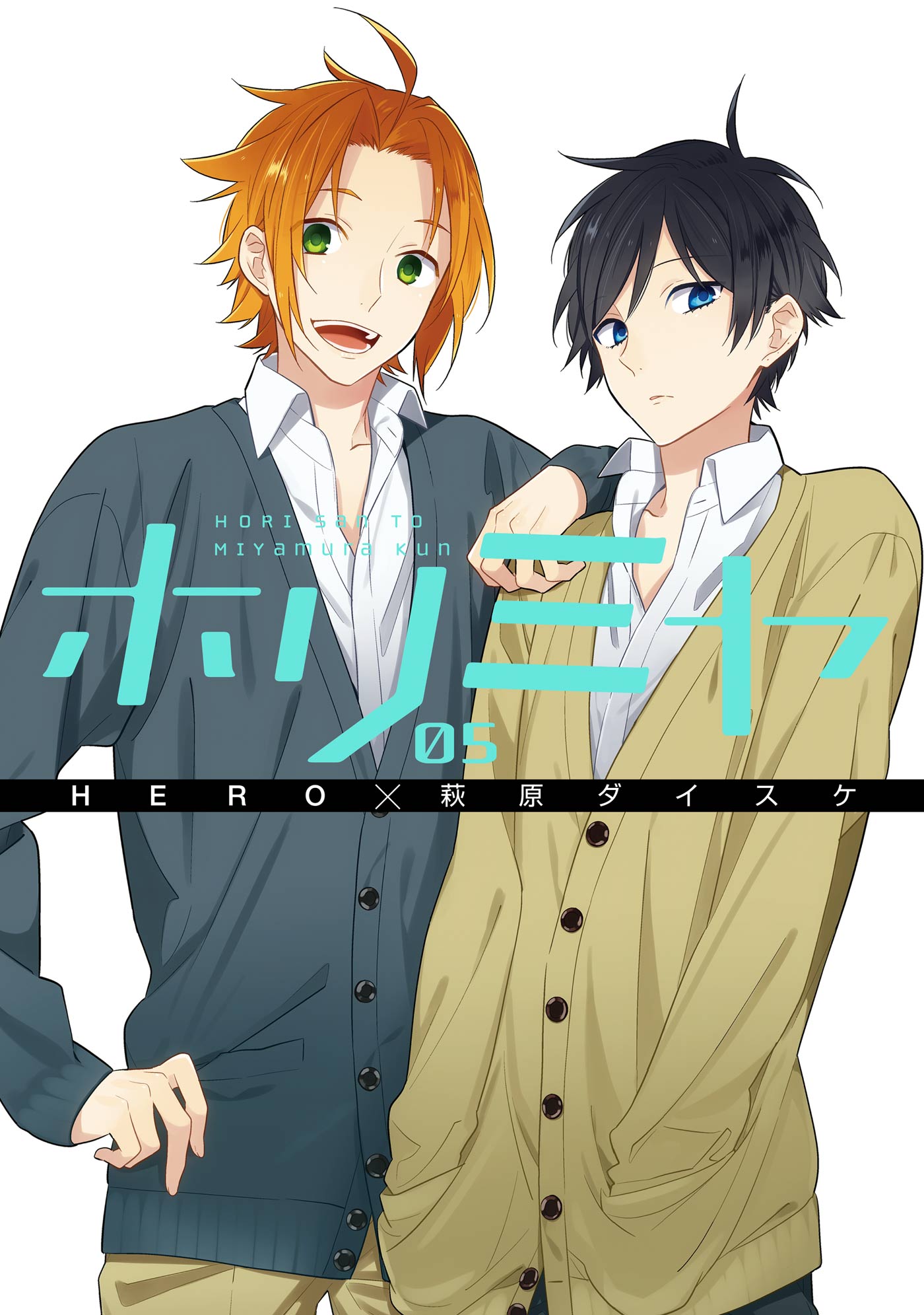 ホリミヤ 17巻 A piece of memories(マンガ) - 電子書籍 | U-NEXT 初回