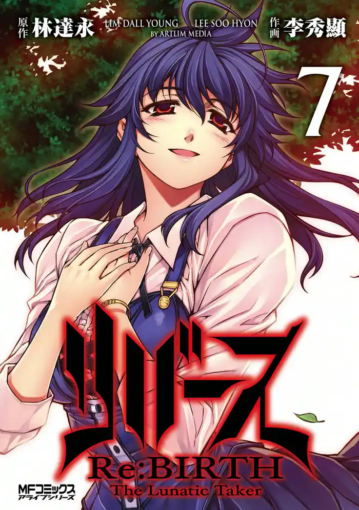 リバース Re:BIRTH -The Lunatic Taker- 7