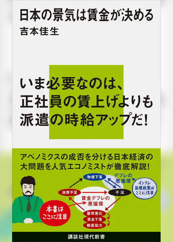 日本の景気は賃金が決める