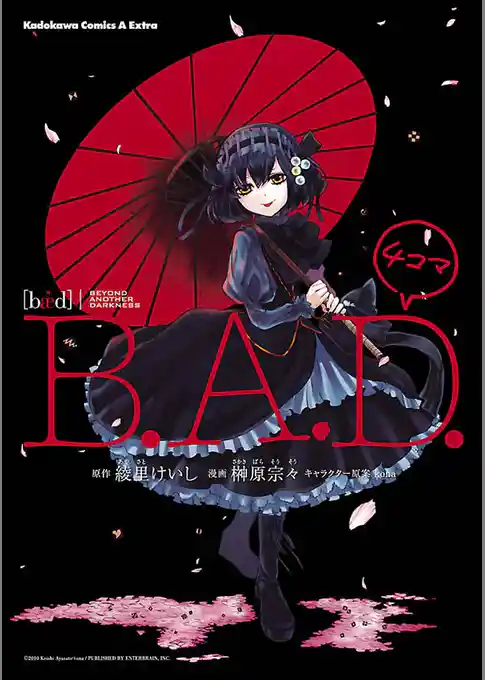 B.A.D.4コマ
