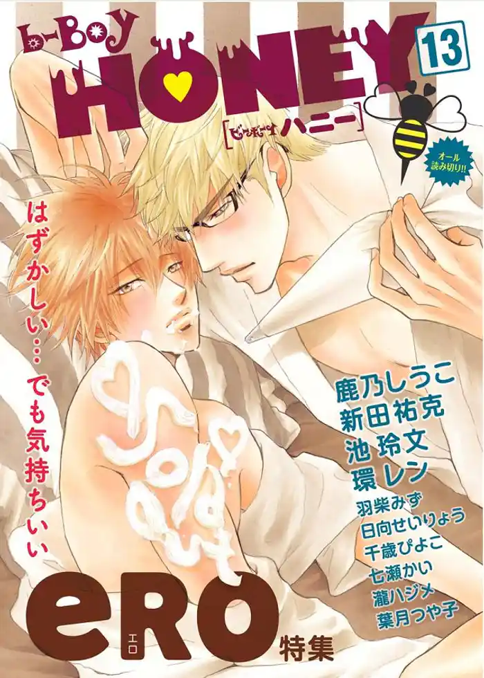 b-BOY HONEY (13) エロえろ特集