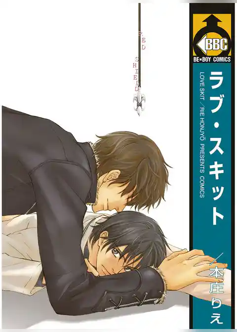 ラブ・スキット