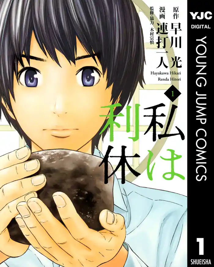 第一話　なつめと田中と茶道教室 - (1)