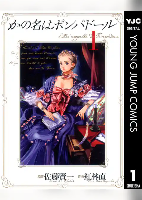 かの名はポンパドール