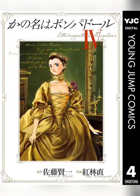 かの名はポンパドール