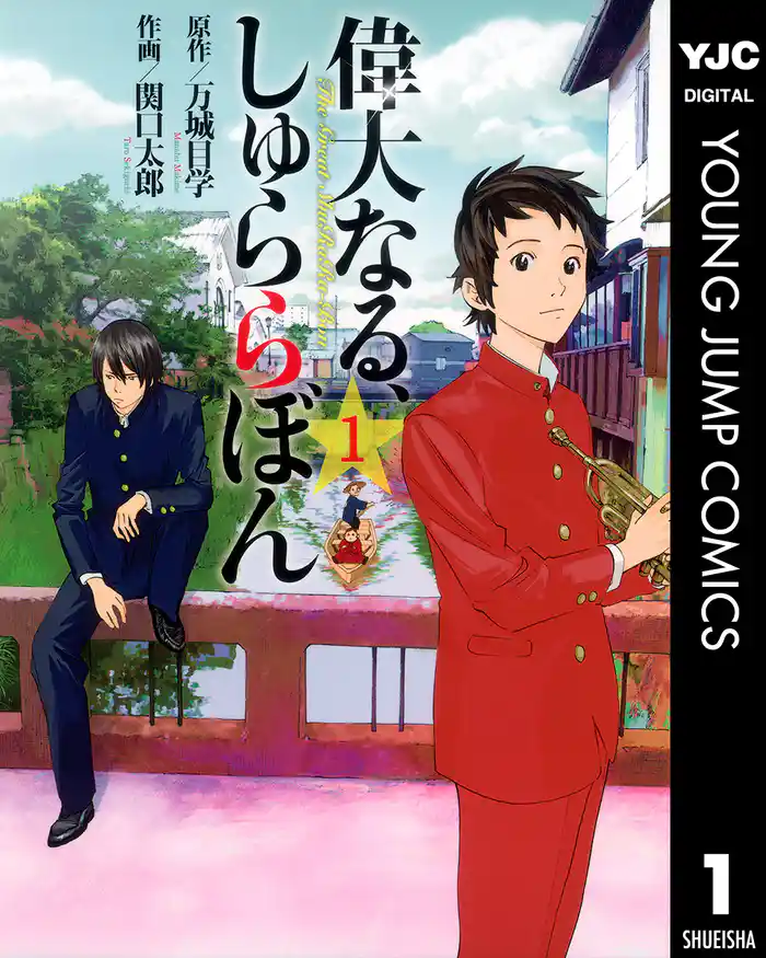 第1話☆★☆石走 - (1)