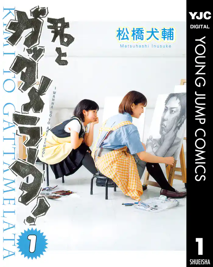 Vol.1　カーネーションと金魚鉢 - (1)