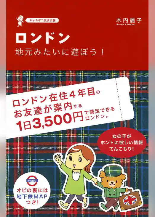 ロンドン　地元みたいに遊ぼう！