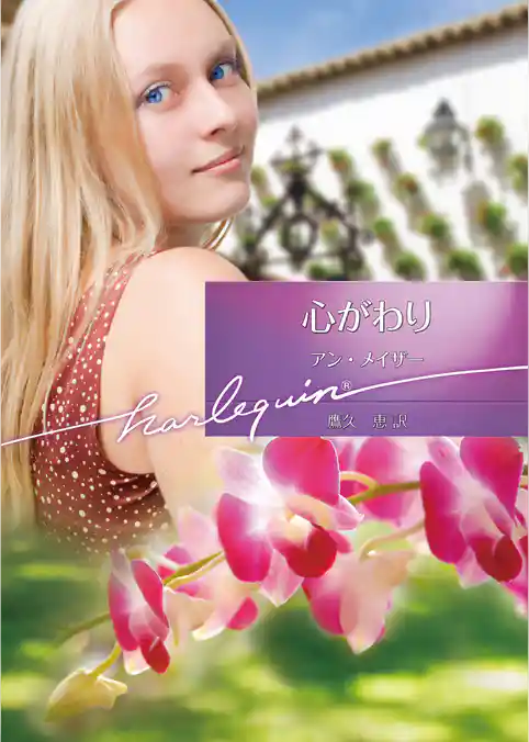 心がわり