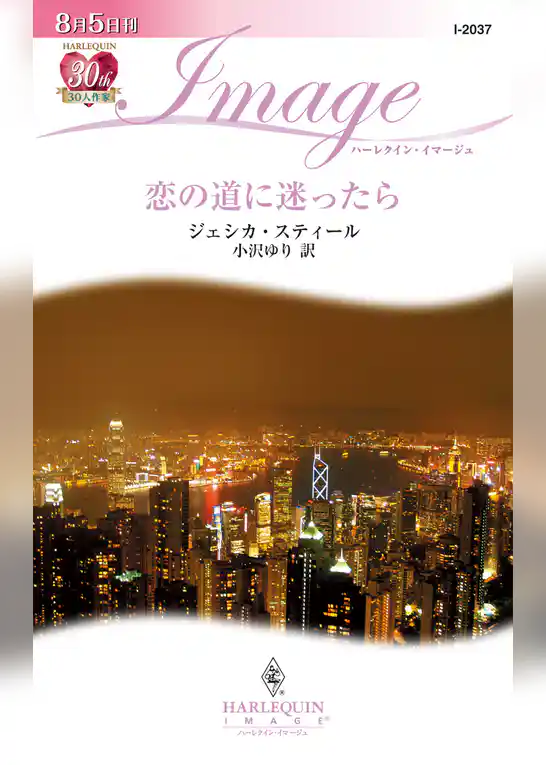 恋の道に迷ったら