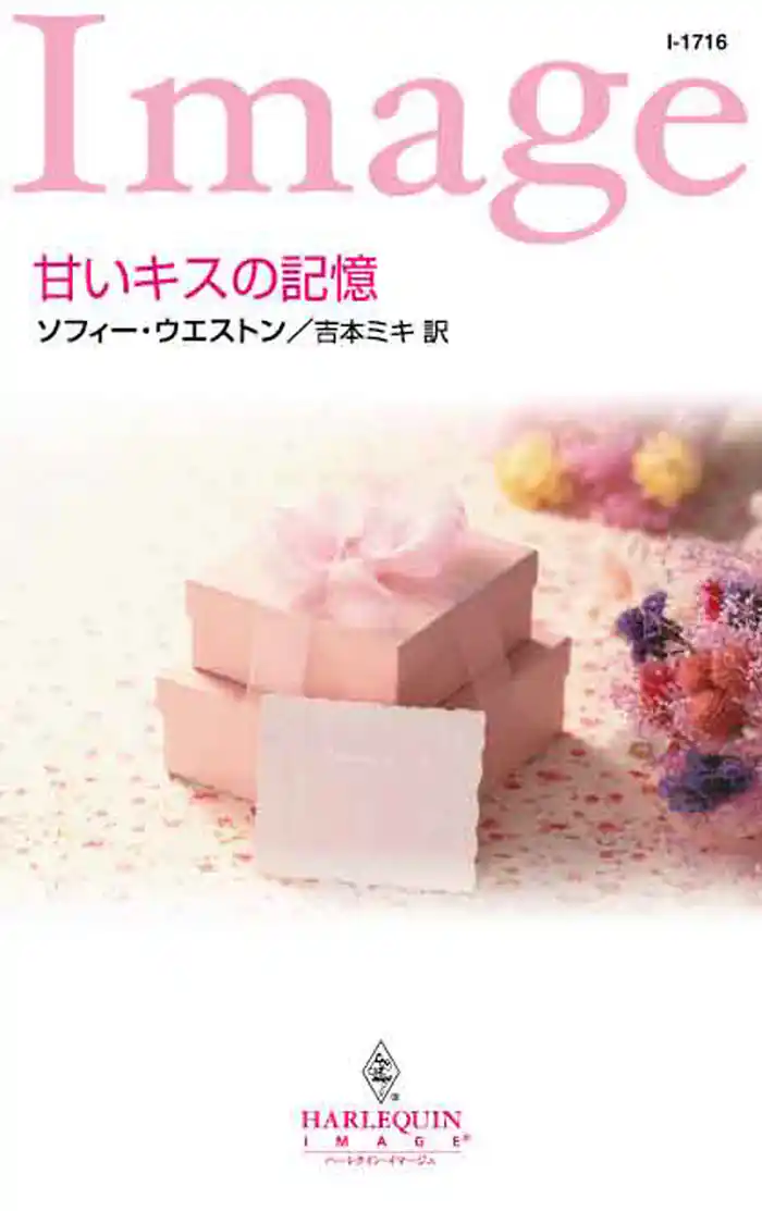 甘いキスの記憶