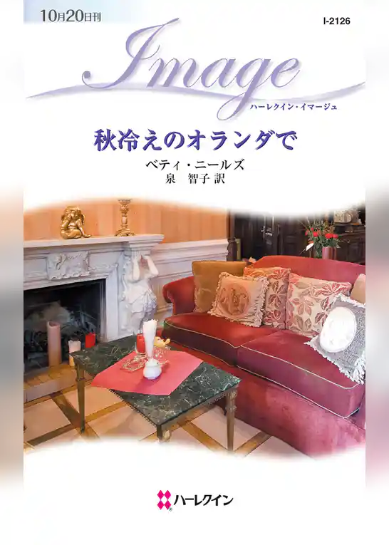 秋冷えのオランダで