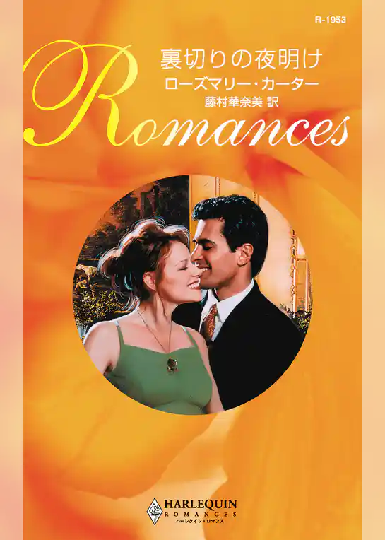 裏切りの夜明け