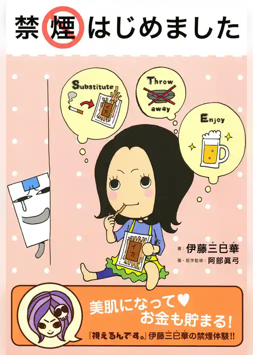 禁煙はじめました