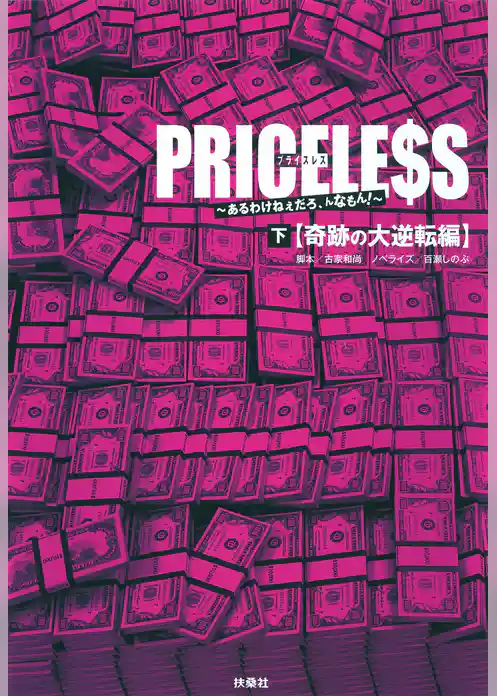 ＰＲＩＣＥＬＥＳＳ