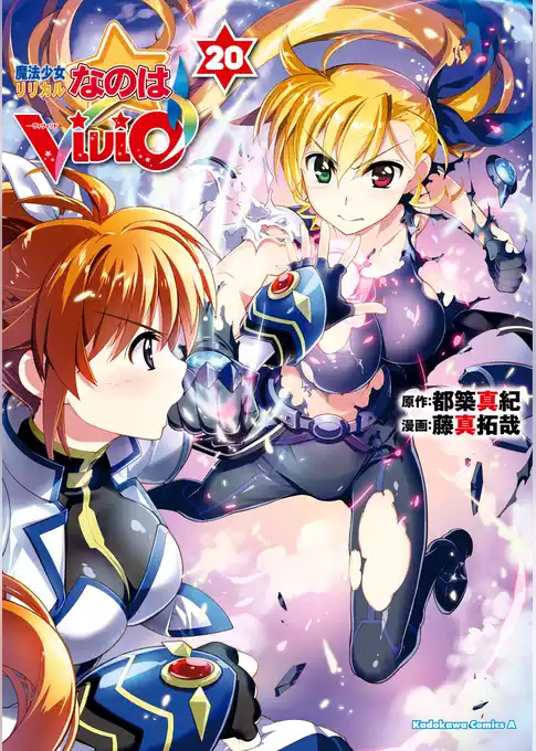 魔法少女リリカルなのはViVid
