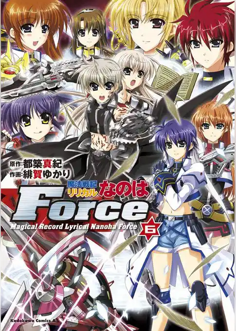 魔法戦記リリカルなのはForce