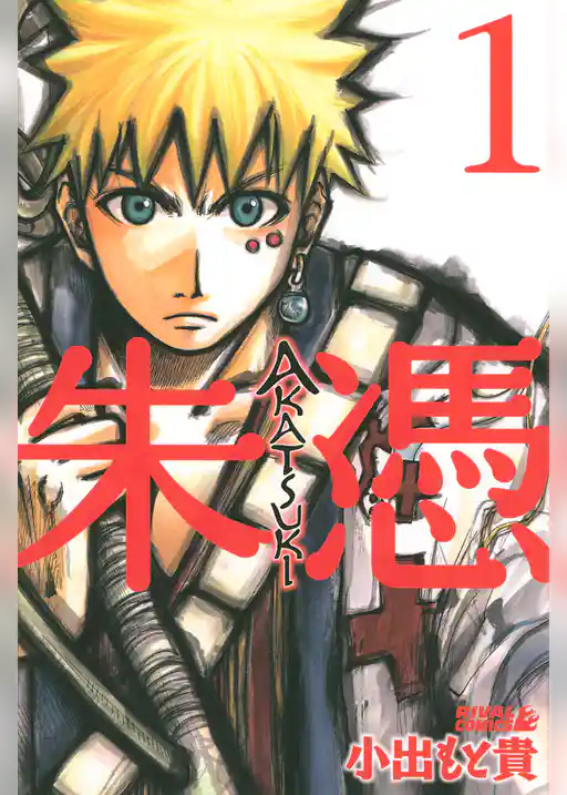 ＡＫＡＴＳＵＫＩ－朱憑－