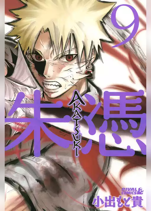 ＡＫＡＴＳＵＫＩ－朱憑－