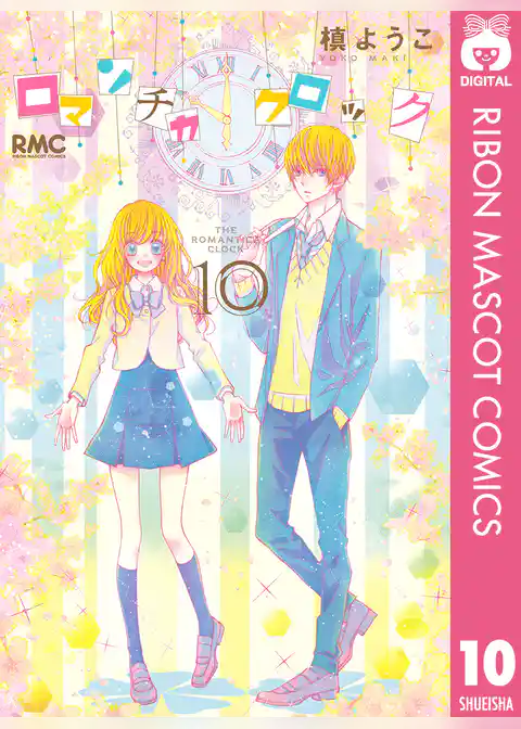 ロマンチカ クロック