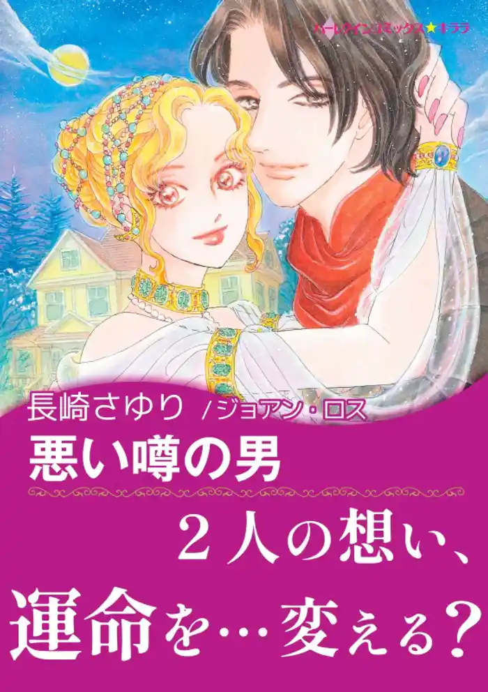 悪い噂の男【あとがき付き】〈【スピンオフ】ウィスキーリバー〉