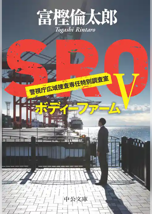 ＳＲＯ　ボディーファーム