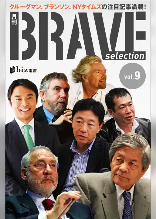 月刊ブレイブ・セレクション