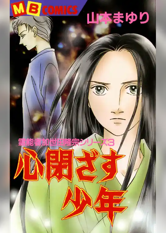 霊能者加世田隆宗