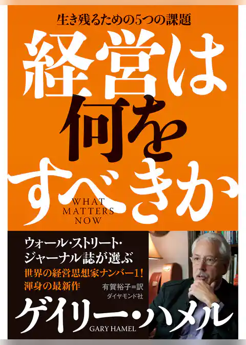 経営は何をすべきか