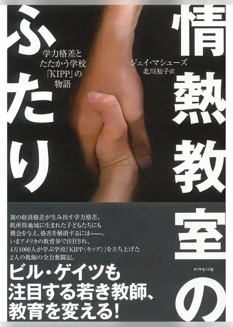 情熱教室のふたり