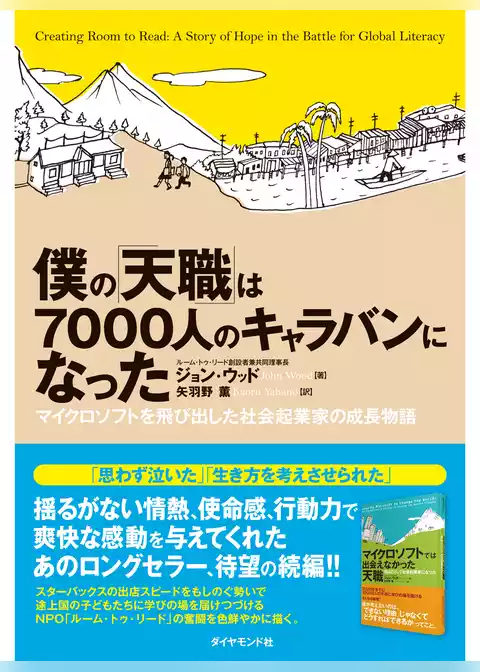 僕の「天職」は7000人のキャラバンになった